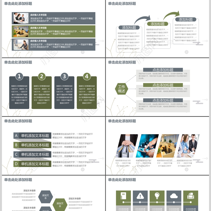 时尚中国风商务工作汇报总结PPT