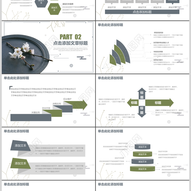 时尚中国风商务工作汇报总结PPT