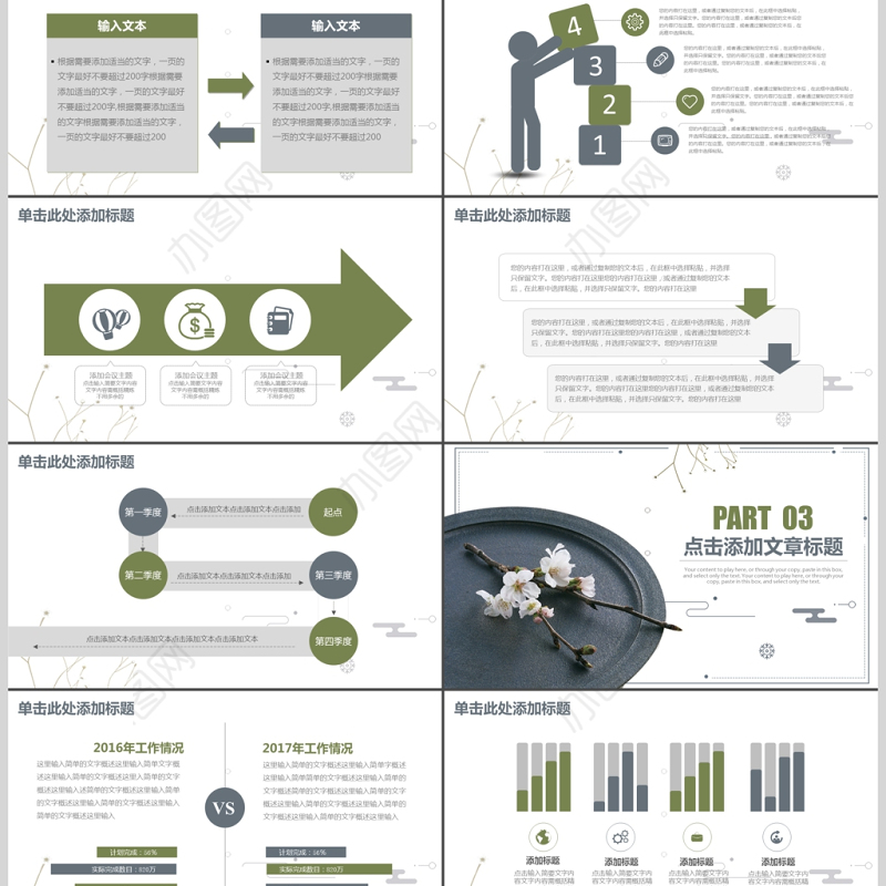 时尚中国风商务工作汇报总结PPT