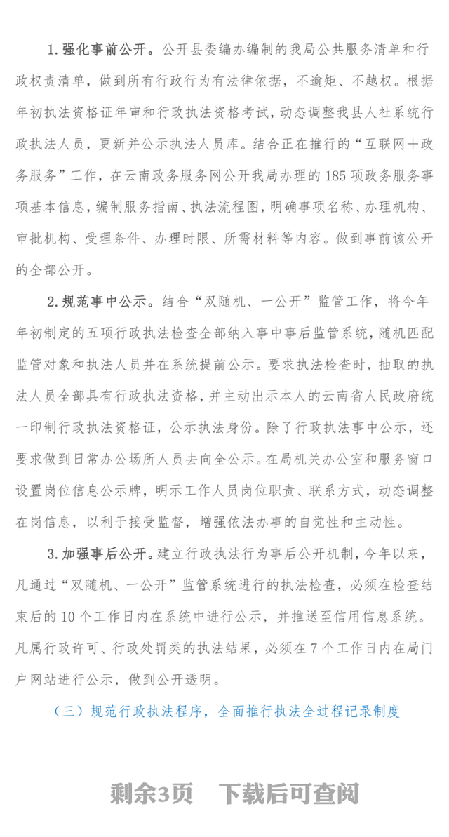 XX县人力资源和社会保障局2021年度“三项制度”落实情况工作报告