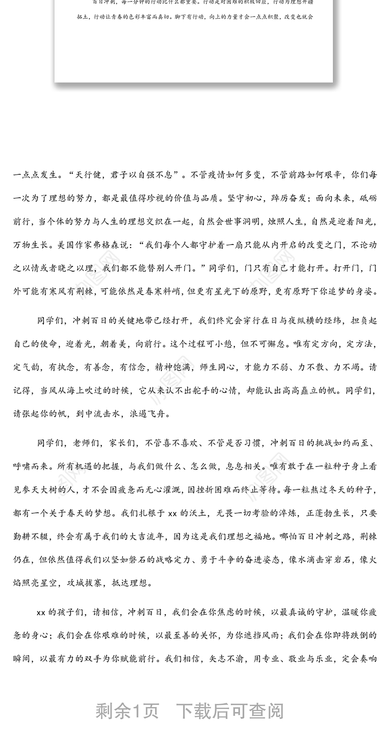 中学副校长在中考倒计时百日誓师大会上的讲话