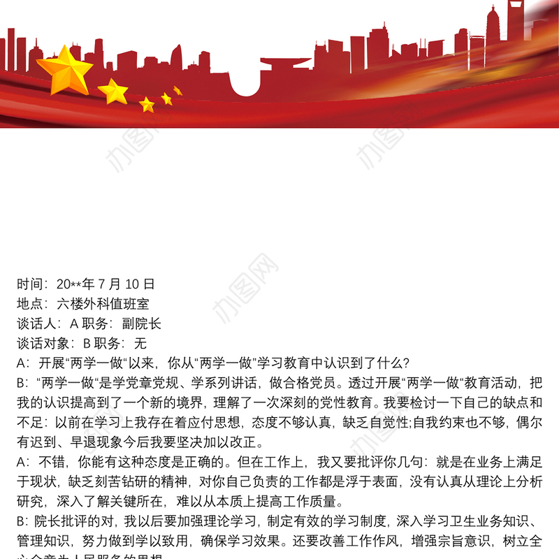 2020党员一对一谈话记录范文 2020党员一对一谈话记录3篇最新