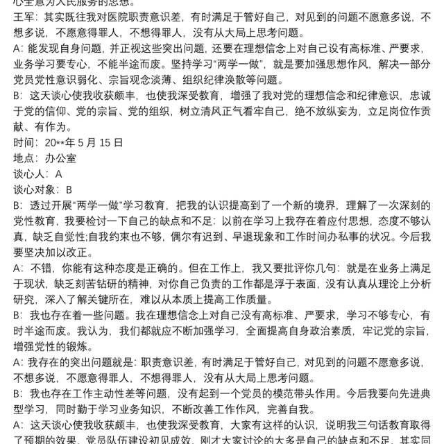 2020党员一对一谈话记录范文 2020党员一对一谈话记录3篇最新