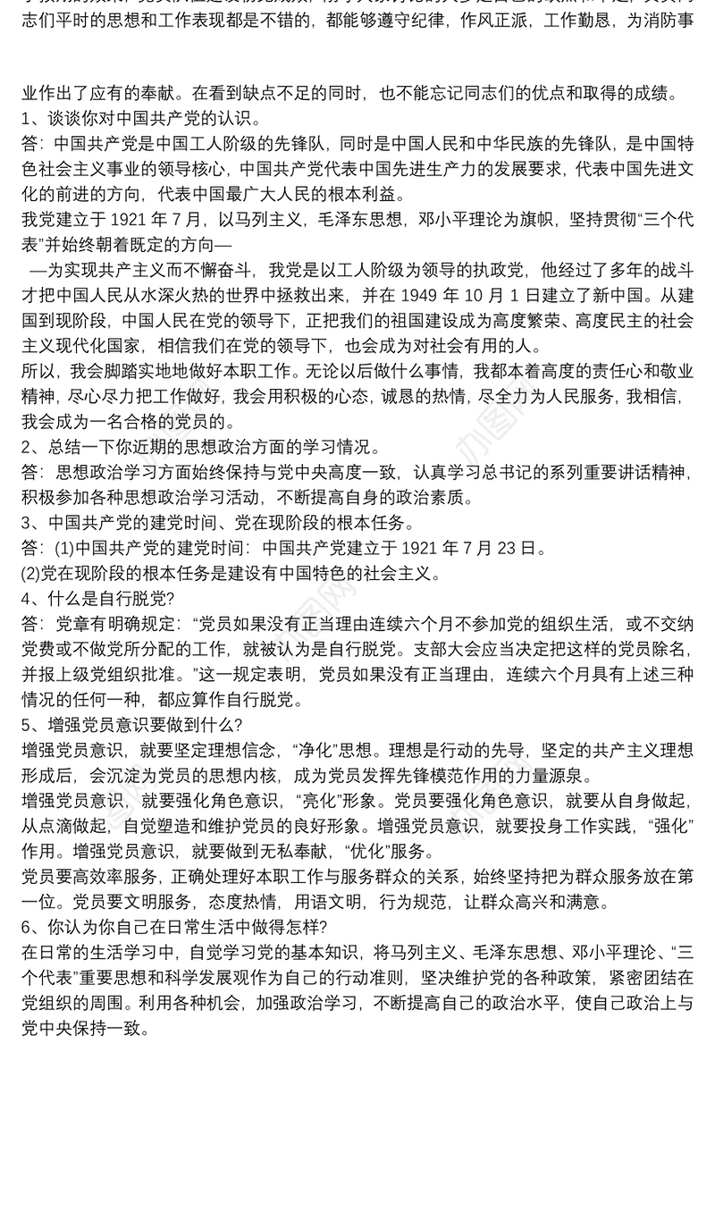 2020党员一对一谈话记录范文 2020党员一对一谈话记录3篇最新