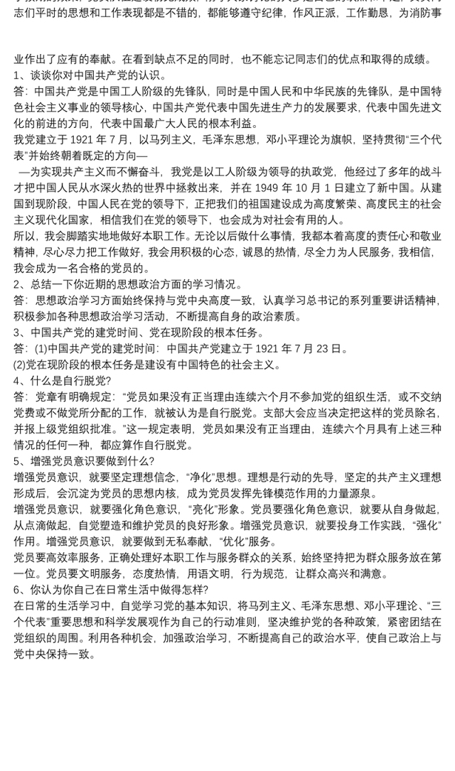 2020党员一对一谈话记录范文 2020党员一对一谈话记录3篇最新