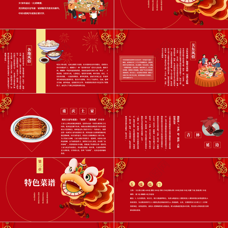 除夕团圆饭PPT精美红色中国传统年夜饭习俗模板