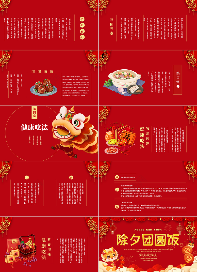 除夕团圆饭PPT精美红色中国传统年夜饭习俗模板