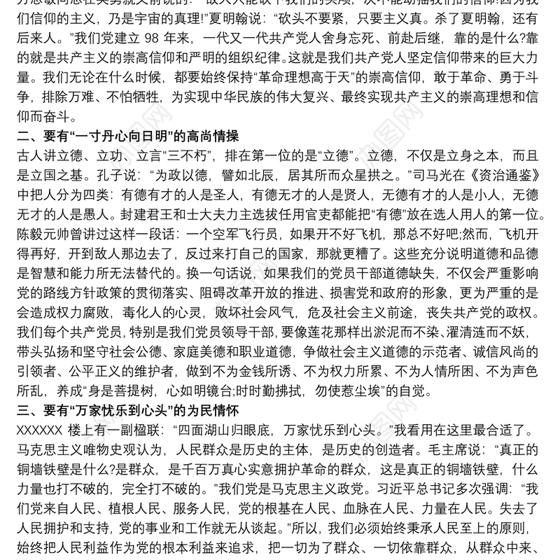 在“坚定理想信念”专题研讨会上的发言最新