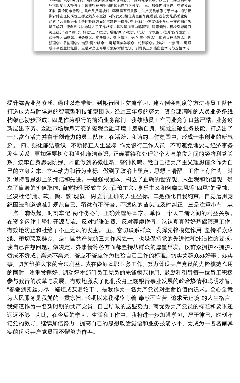 七一表彰大会-上饶银行优秀共产党员金琳发言材料