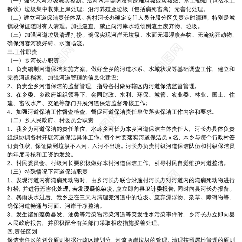乡2021年河长制工作河道保洁实施方案