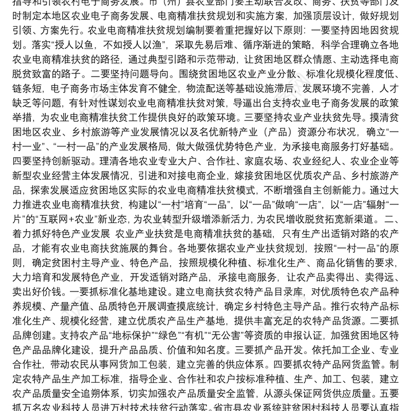 在全省电商精准扶贫暨农村电商工作推进培训会上的讲话