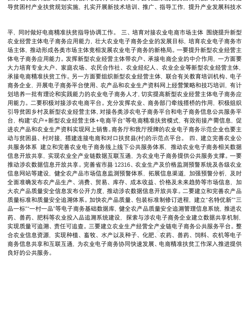 在全省电商精准扶贫暨农村电商工作推进培训会上的讲话