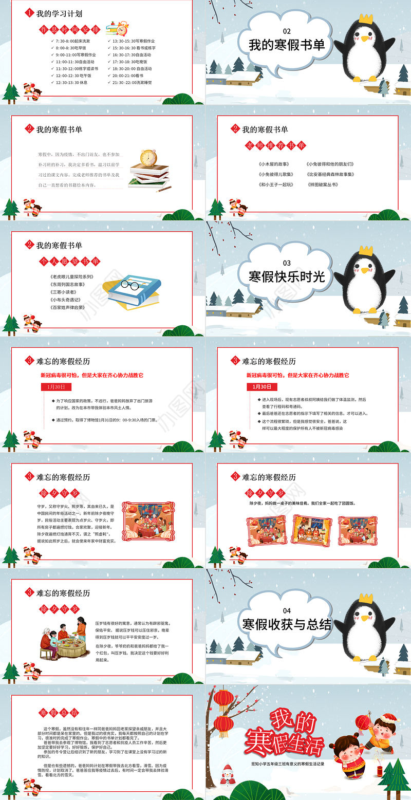我的寒假生活PPT卡通多彩小学生寒假生活记录读书计划收获与总结模板