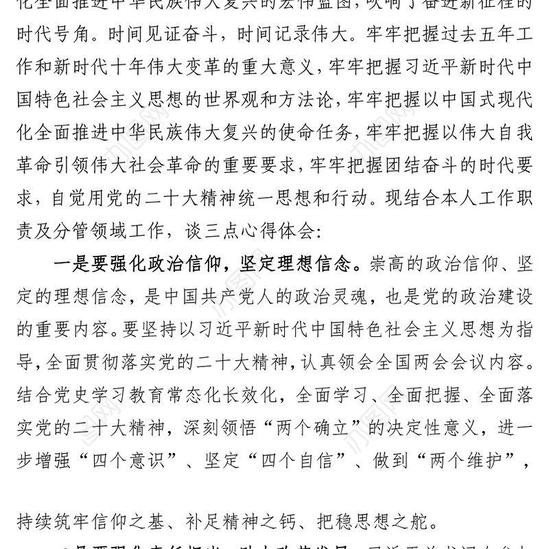 两会交流研讨材料