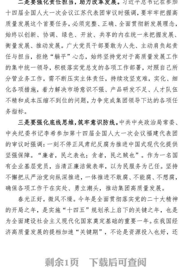 两会交流研讨材料
