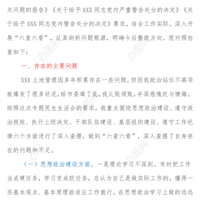 在“深化思想作风纪律整顿加强领导班子和干部队伍建设”专题民主生活会上的发言