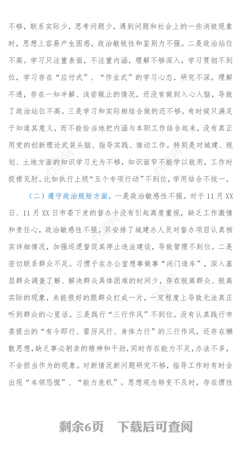 在“深化思想作风纪律整顿加强领导班子和干部队伍建设”专题民主生活会上的发言