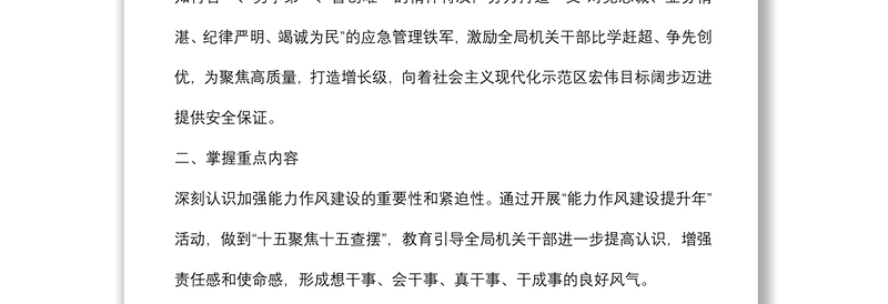 开展能力作风建设提升年活动的实施方案（局机关）