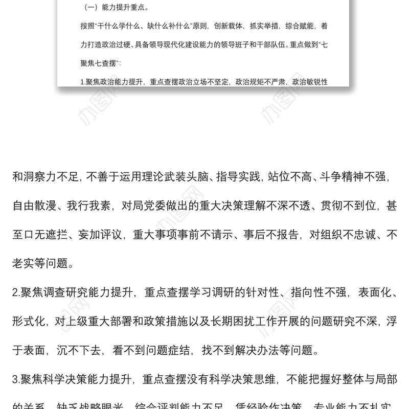 开展能力作风建设提升年活动的实施方案（局机关）