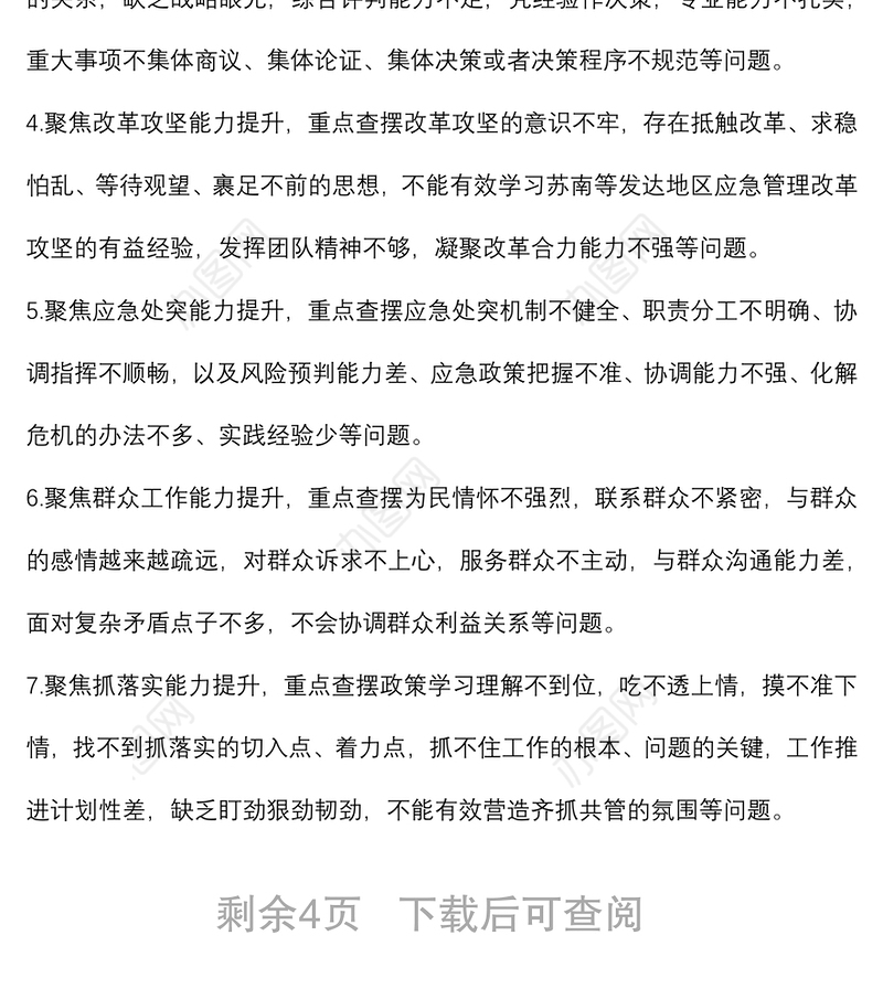 开展能力作风建设提升年活动的实施方案（局机关）