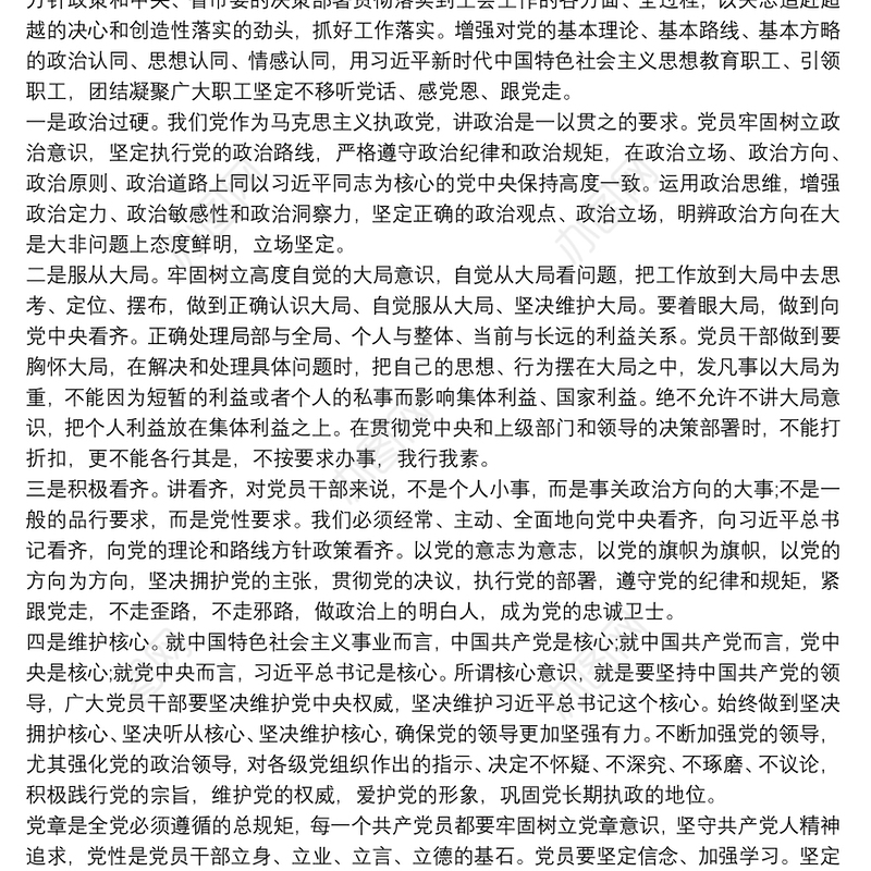 党课如何做一名合格党员干部