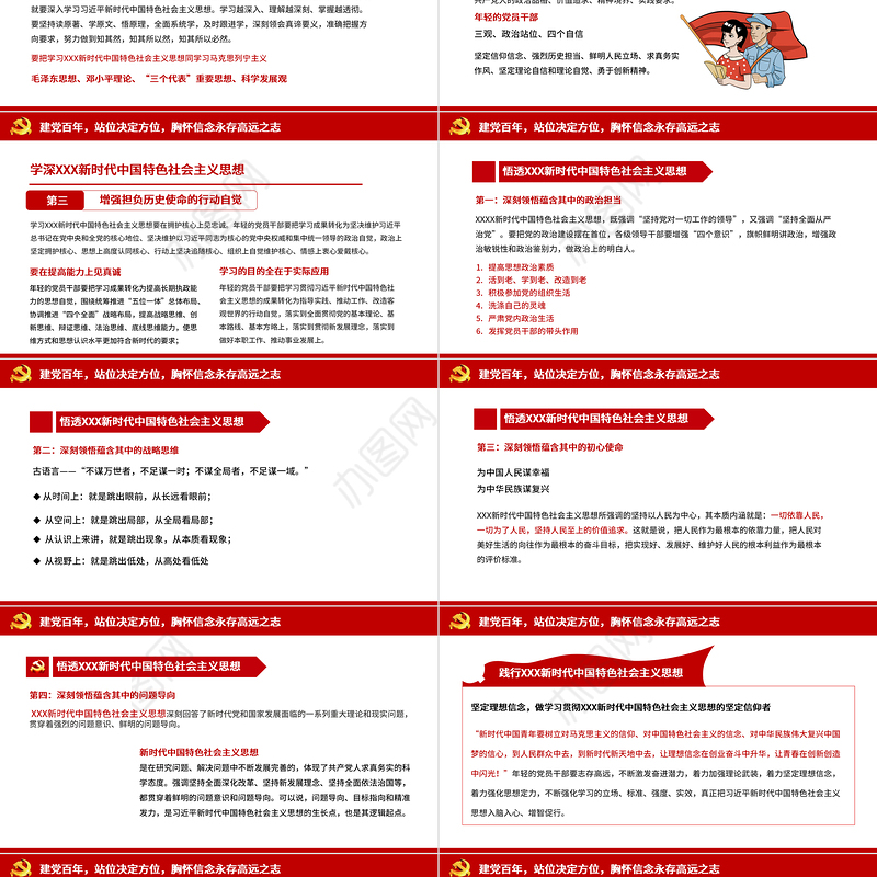 2021百年建党今朝华夏PPT红色质感学党史悟思想办实事开新局建党100周年党课下载