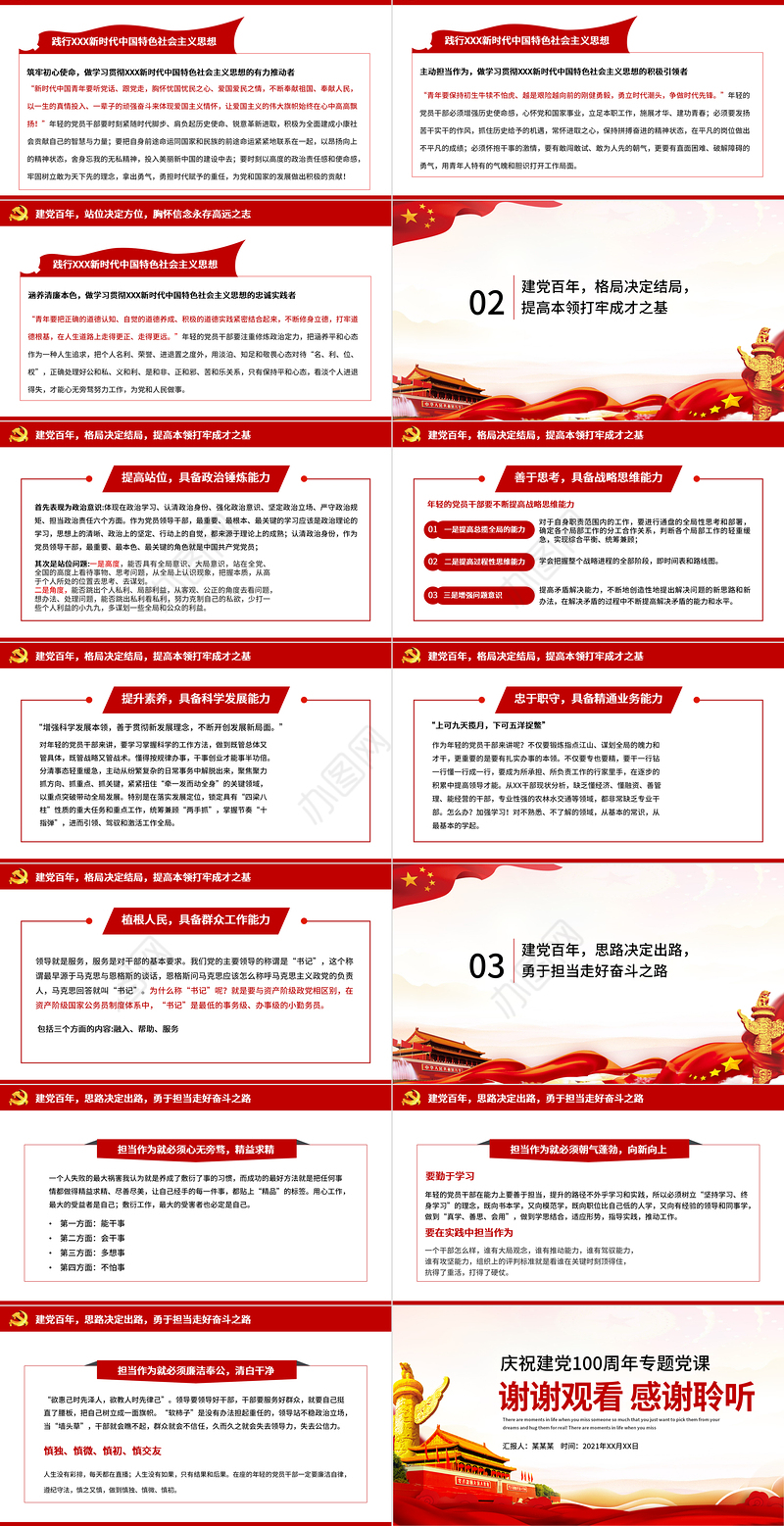 2021百年建党今朝华夏PPT红色质感学党史悟思想办实事开新局建党100周年党课下载