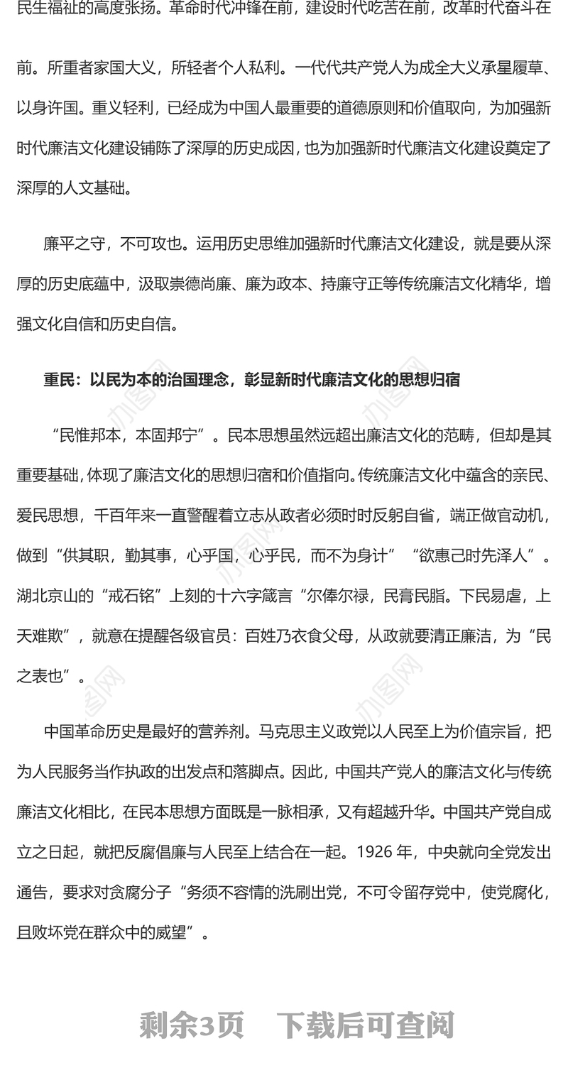 2023加强新时代廉洁文化建设PPT大气精美风党员干部廉政学习教育专题党课课件(讲稿)