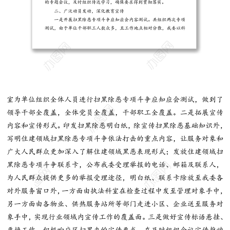 区住建委三年以来扫黑除恶工作成效总结