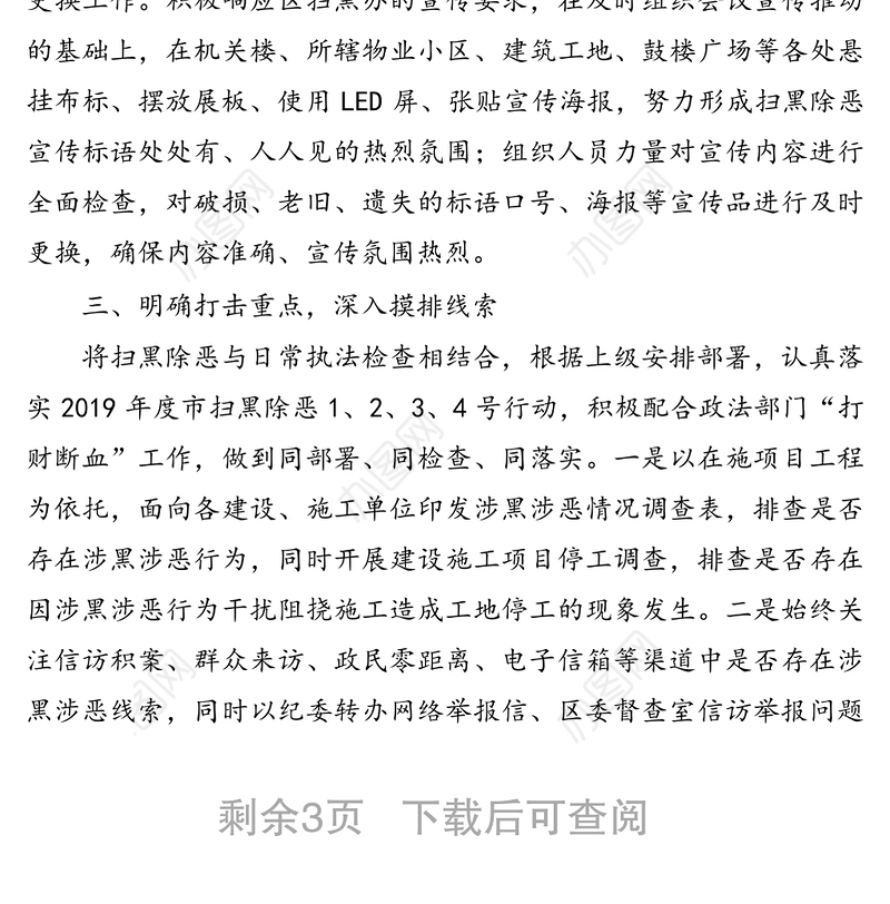 区住建委三年以来扫黑除恶工作成效总结