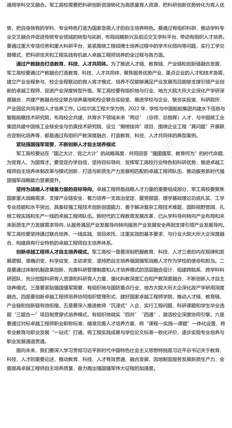 精美党建风在强国强军战略中自主培养卓越工程师PPT聚焦人才培养课件(讲稿)