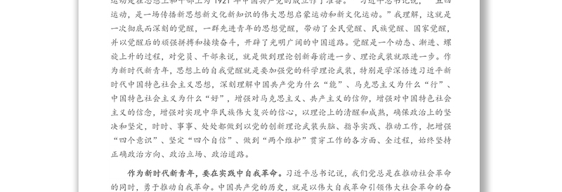 在省人社厅青年干部党史学习座谈会上的发言(宣传中心综合宣传科)