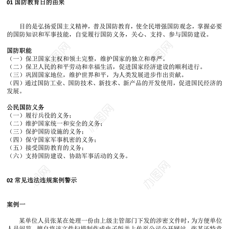 9月全民国防教育月PPT弘扬抗战精神共筑国防长城课件下载(讲稿)