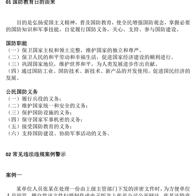 9月全民国防教育月PPT弘扬抗战精神共筑国防长城课件下载(讲稿)