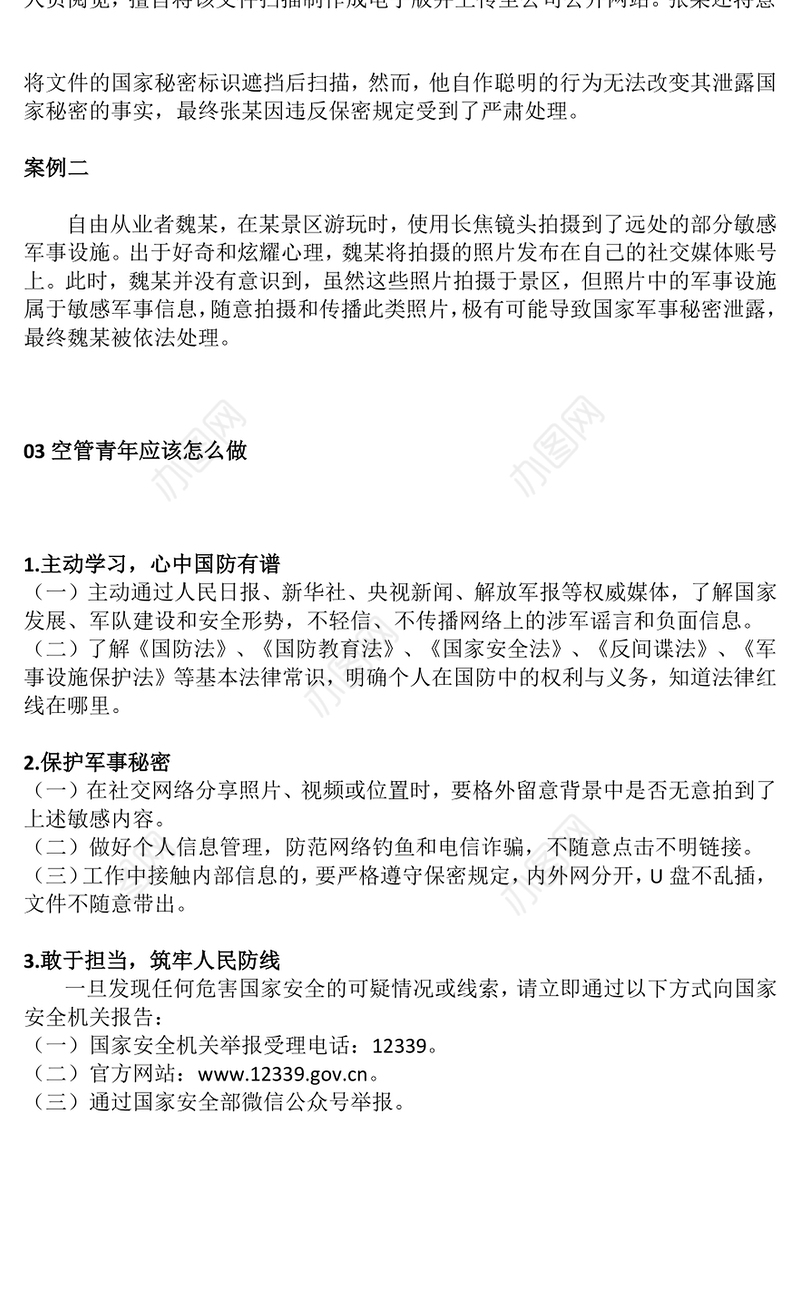 9月全民国防教育月PPT弘扬抗战精神共筑国防长城课件下载(讲稿)