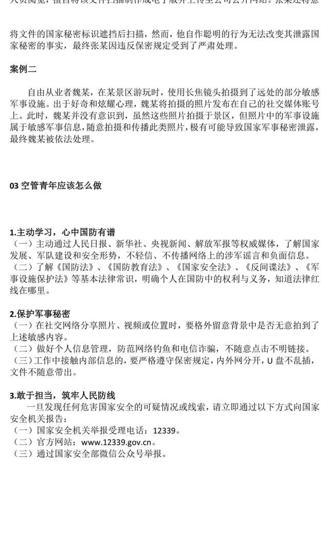 9月全民国防教育月PPT弘扬抗战精神共筑国防长城课件下载(讲稿)