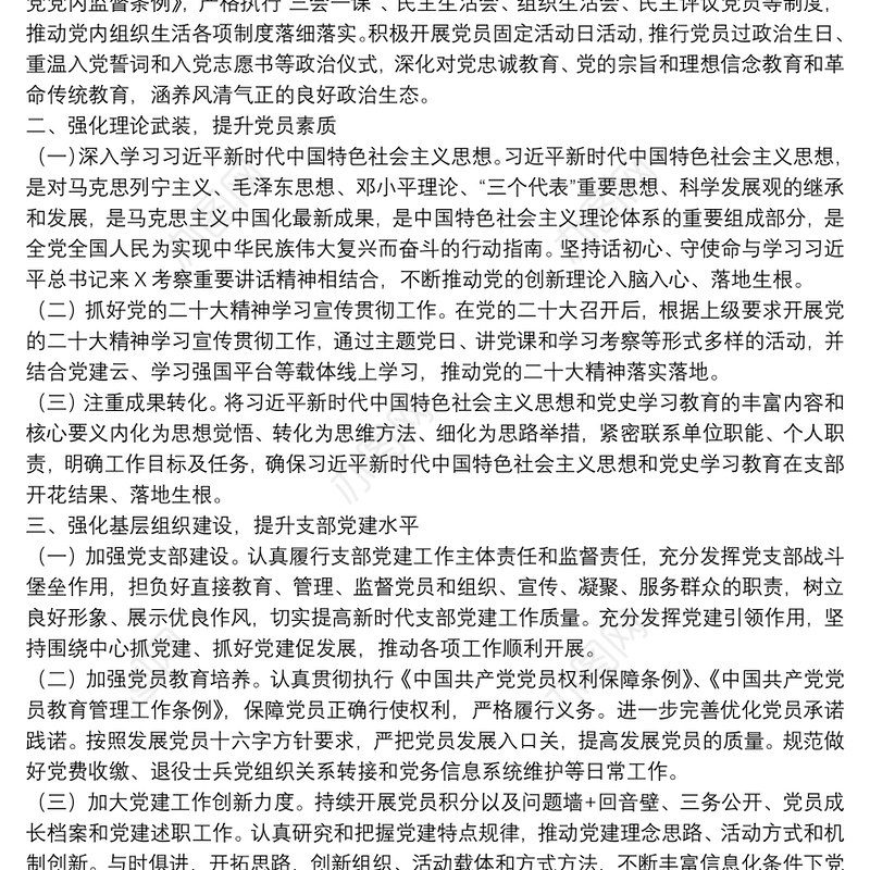 退役军人事务局2022年党支部党建工作计划