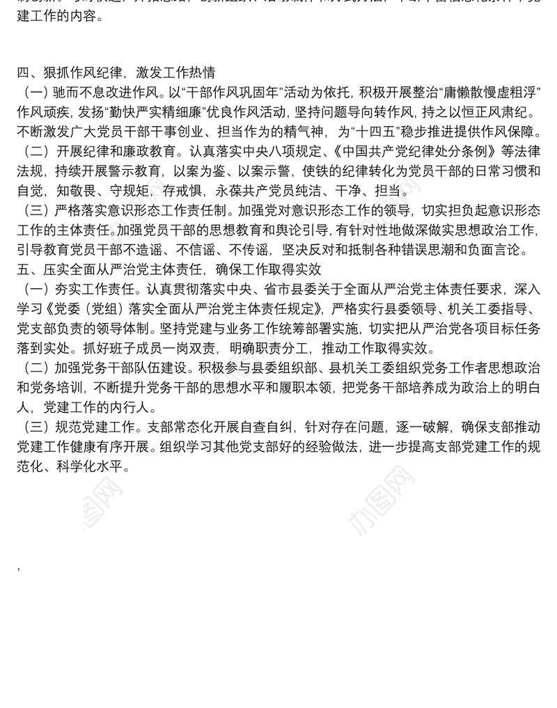 退役军人事务局2022年党支部党建工作计划