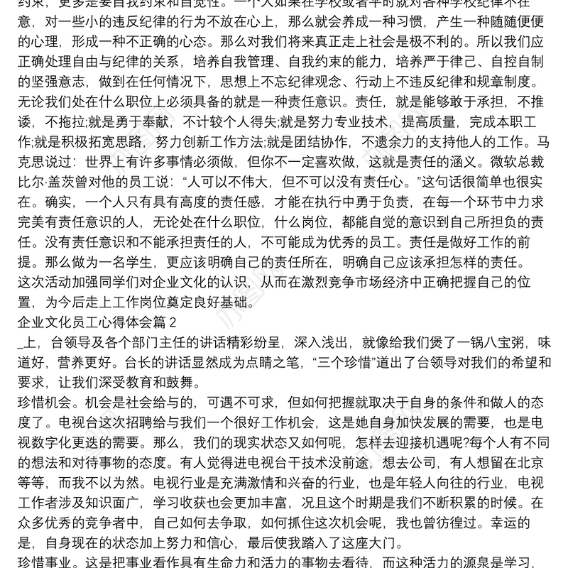 企业文化员工心得体会11篇