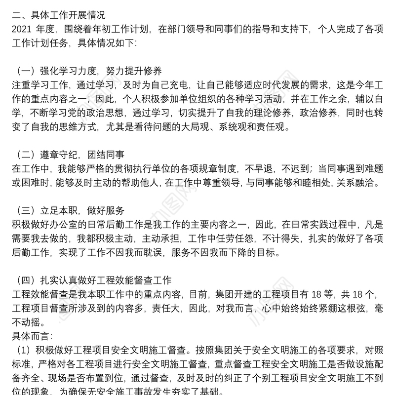 年度员工个人工作总结参考范文模板