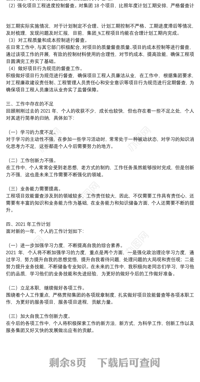 年度员工个人工作总结参考范文模板