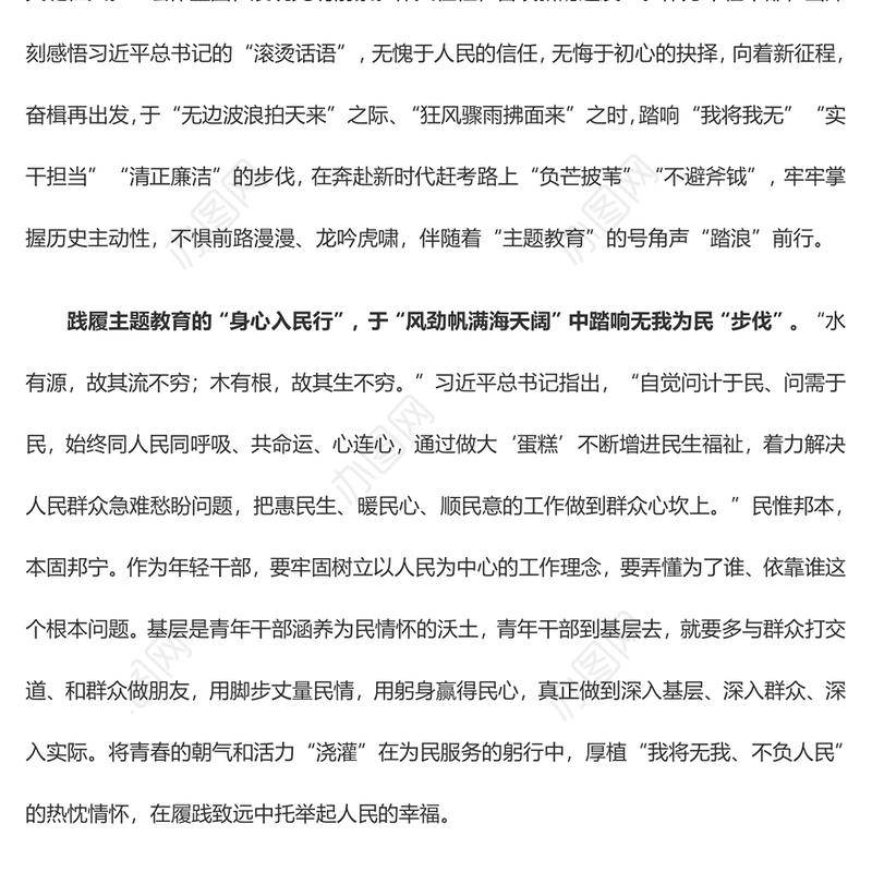 吹响“主题教育”号角 肩鸿任钜“踏浪”前行（主题教育心得体会）