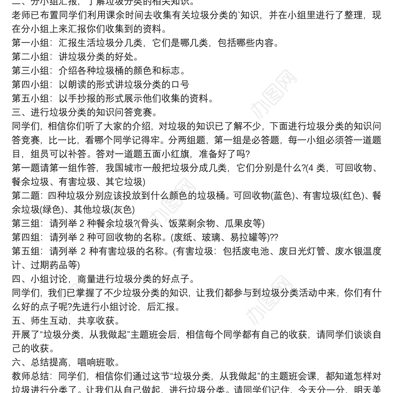 2021垃圾分类从我做起主题班会教案