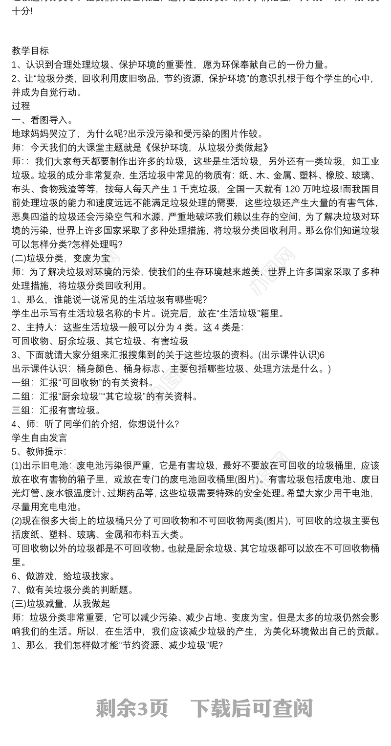 2021垃圾分类从我做起主题班会教案