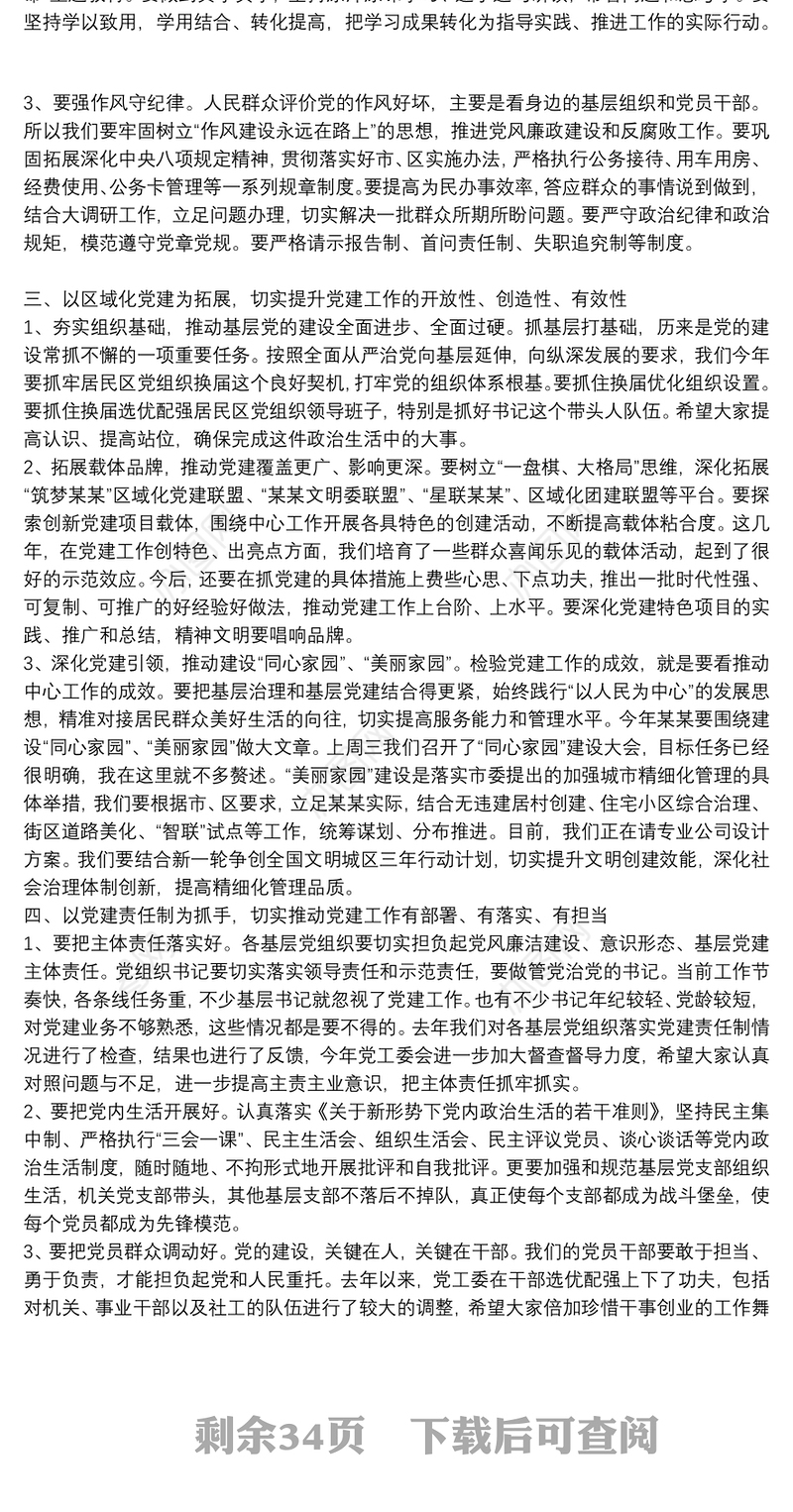 关于在2021全面从严治党专题会议上的讲话【十七篇】