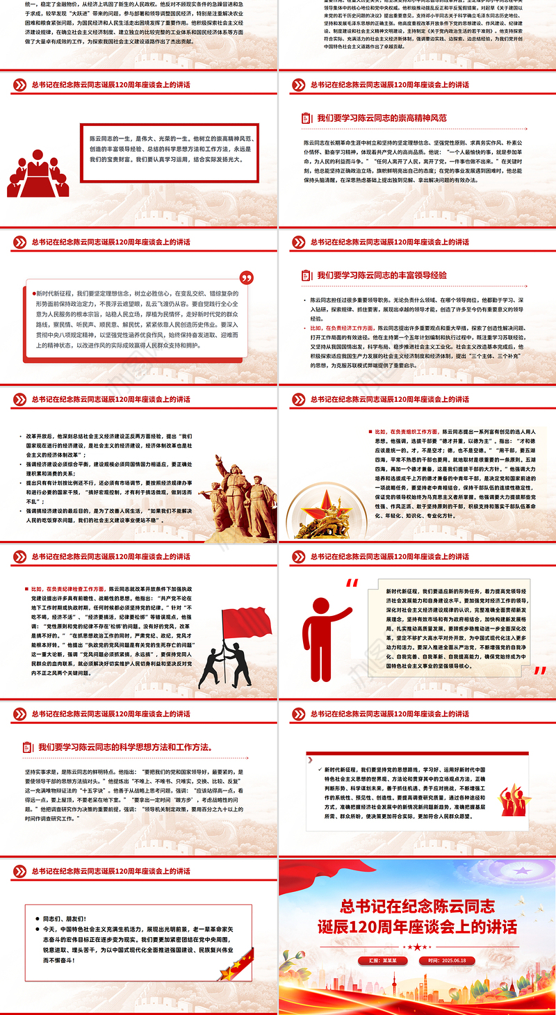 简洁大气总书记在纪念陈云同志诞辰120周年座谈会上的讲话PPT课件