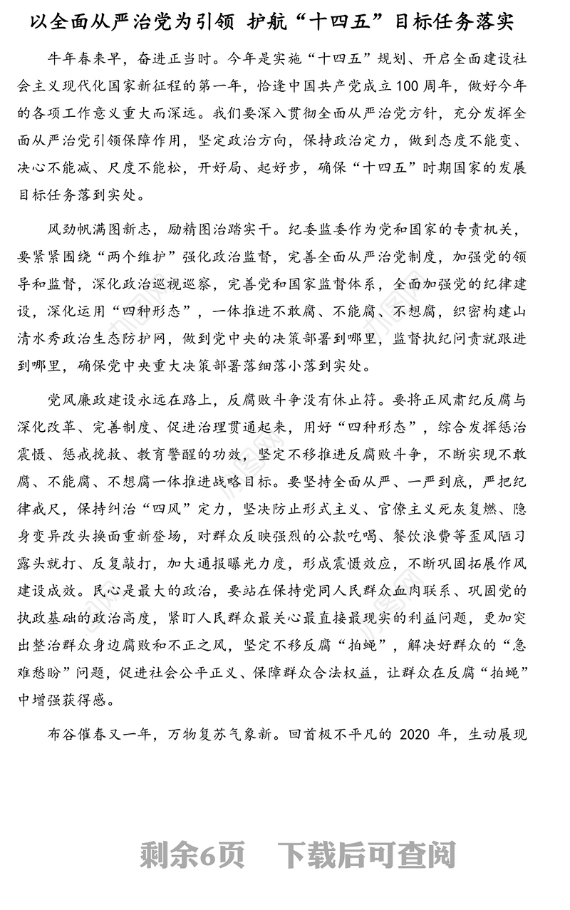 集体廉政（提醒）谈话心得体会汇编（4篇）