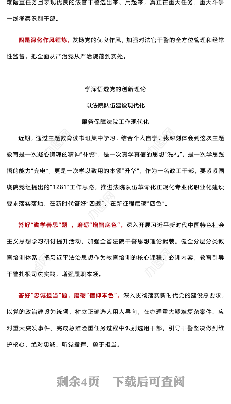 2023年5篇主题教育读书班心得体会