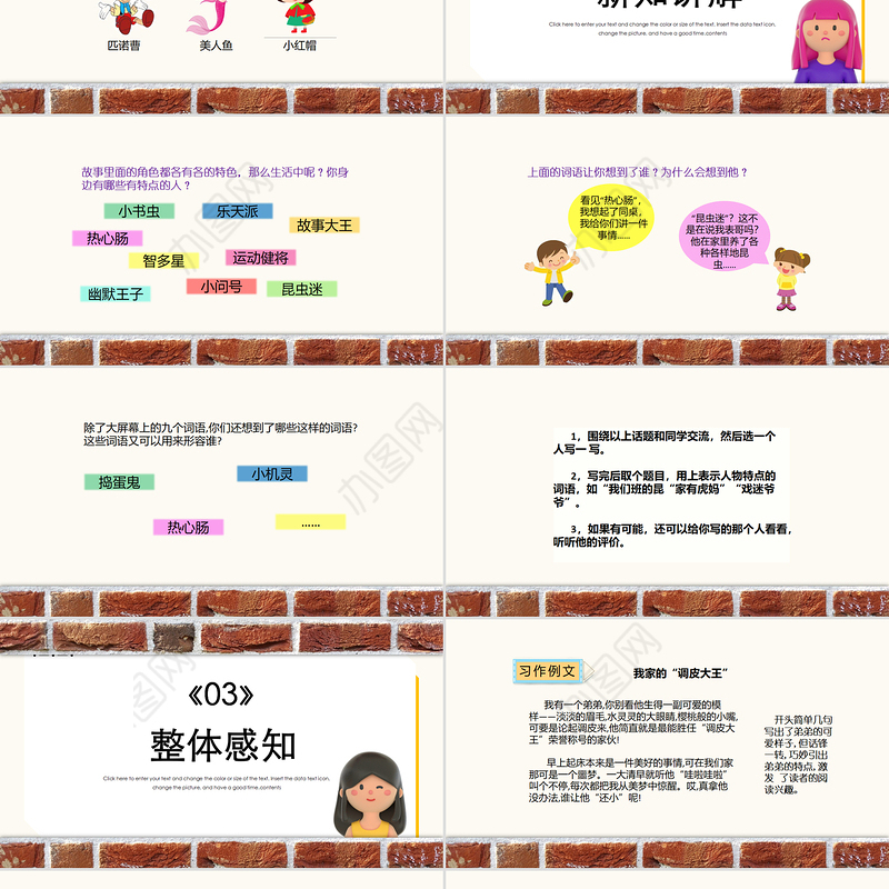 2022身边那些有特点的人PPT习作小学三年级语文下册部编人教版教学课件