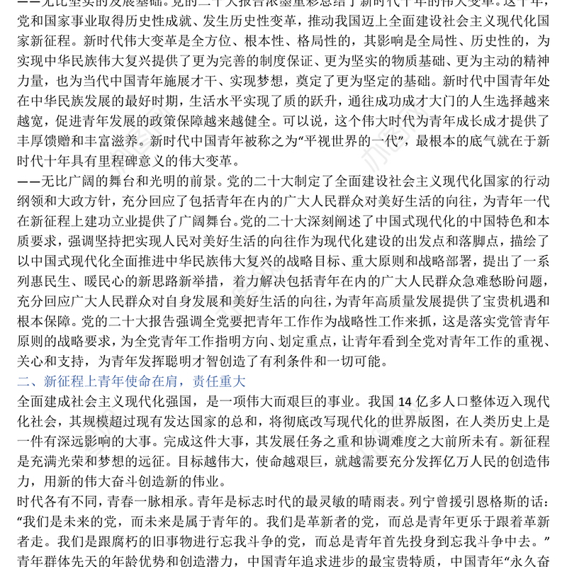 2023肩负起伟大新征程上的青春使命PPT红色精美风党员干部学习教育专题党课党建课件模板(讲稿)